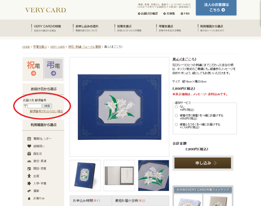 ベリーカードの評判は口コミどおり?実際に電報(弔電)を注文した体験談! | ももと平屋