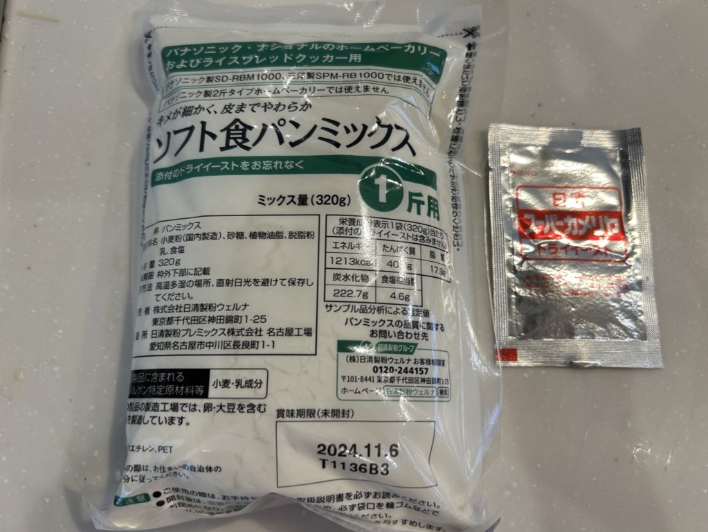 Panasonic ホームベーカリーソフト食パンミックスの中身