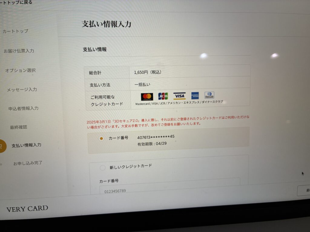 VERYCARD 支払い方法