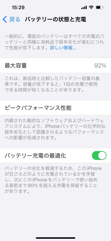 iPhone　バッテリー