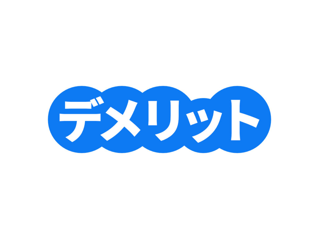 アイカ工業　洗面台　デメリット