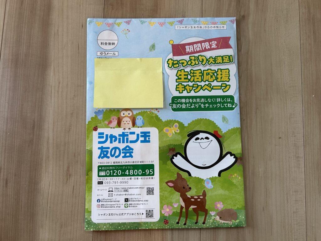 しゃぼん玉石けん　会員限定の特典