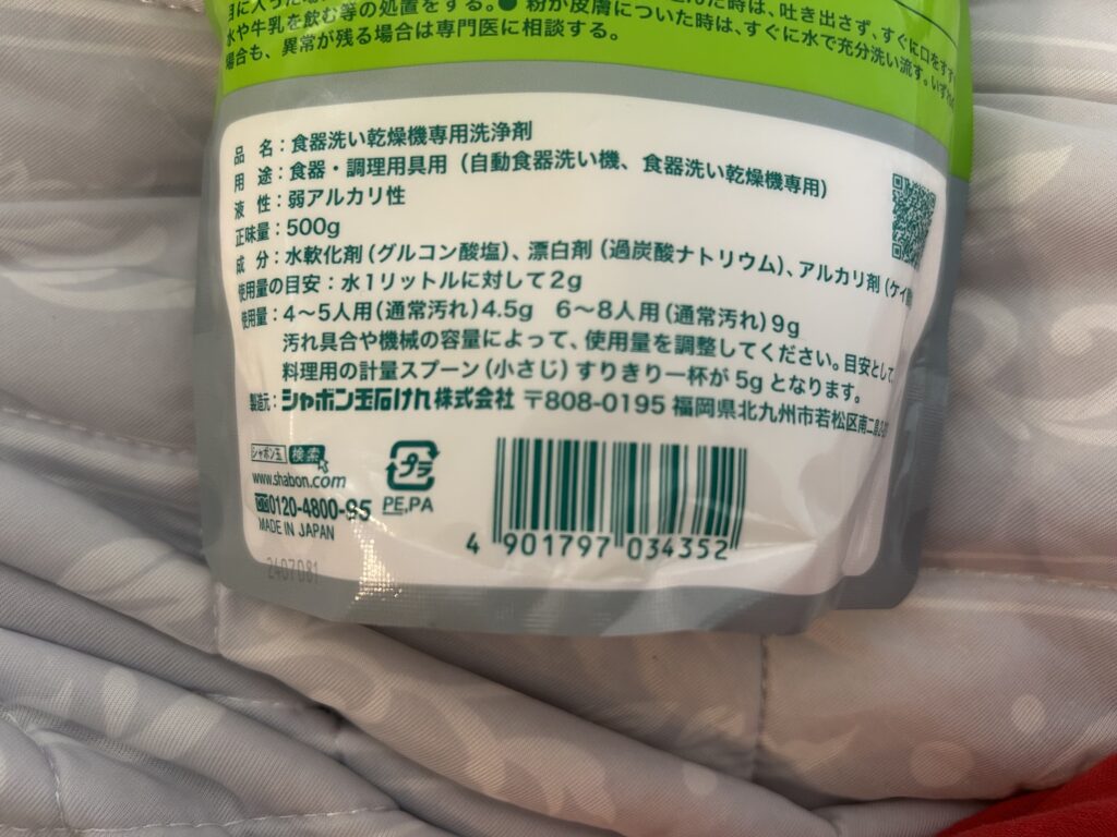 シャボン玉石けん　食洗機洗剤　成分