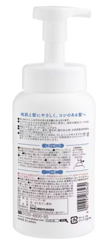 シャボン玉石けんシャンプー裏面